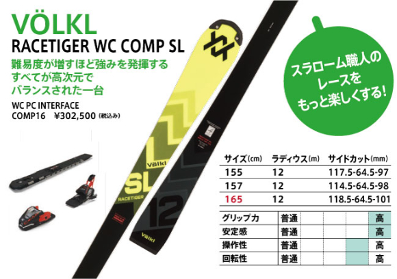 VOLKL/RACETIGER WC C…