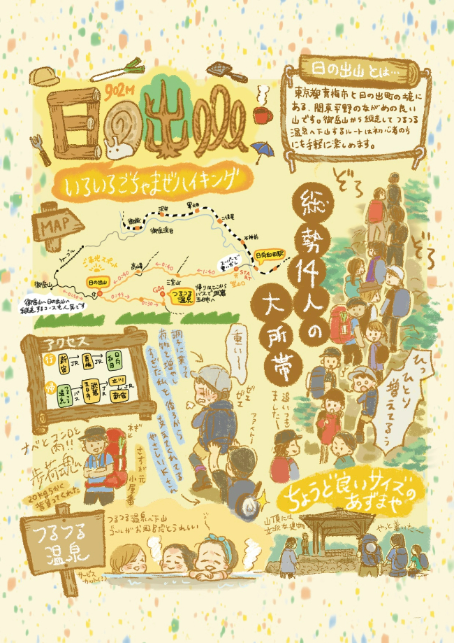 山登り12ヶ月「2024年4月」【ヨドバ…