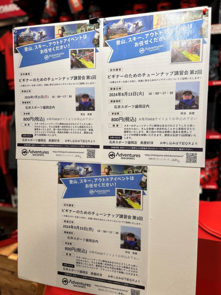 ビギナーのためのチューンナップ講習会【盛…
