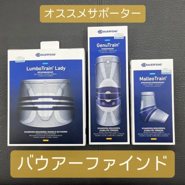 膝や腰の痛みにはこのサポーター‼スキーや…