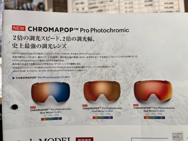 さらに見やすくなったゴーグル！！【リンク…