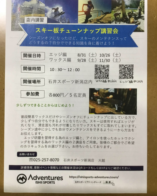 今月は『スキー板チューンナップ講習会ワッ…