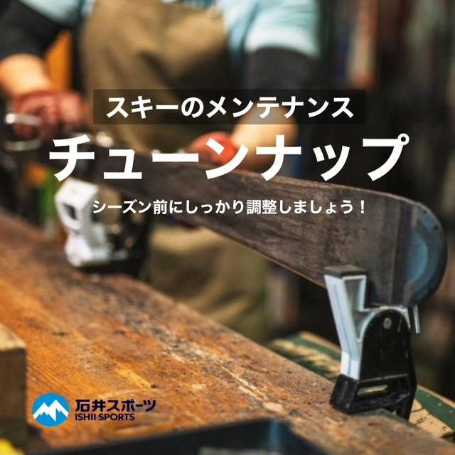 チューンナップ【京都ヨドバシ店】