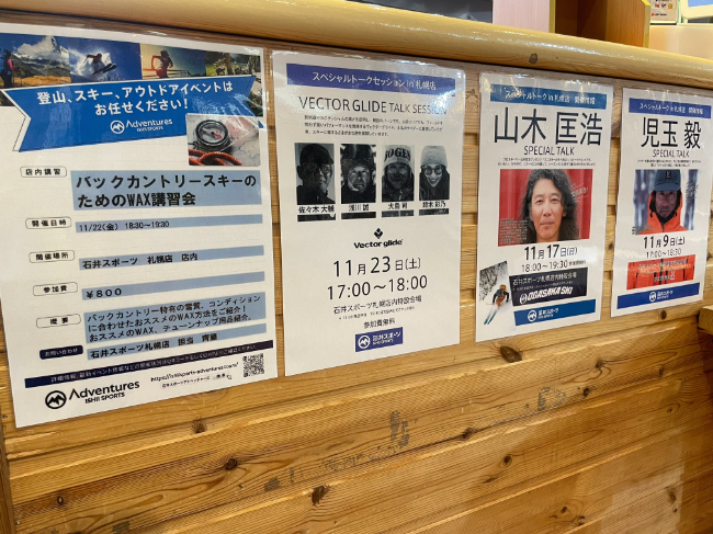 11月店内イベント情報【札幌店】