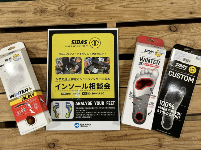 シダスインソール相談会【盛岡店】