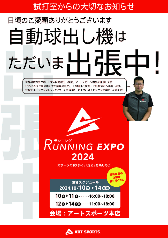 試打マシン出張のご案内 【高崎店】