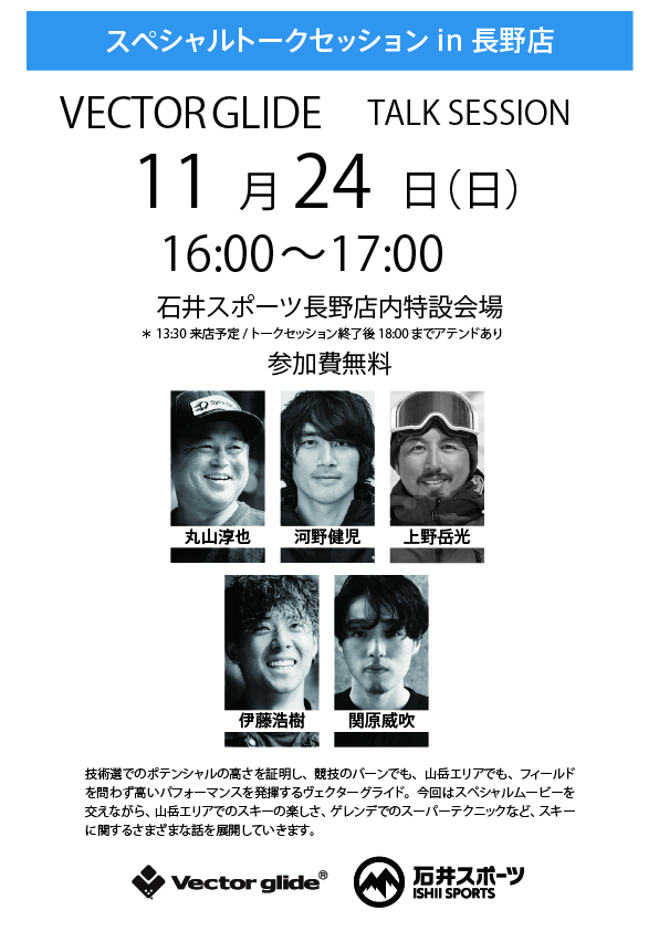 11月24日（日）VECTORGLIDE…