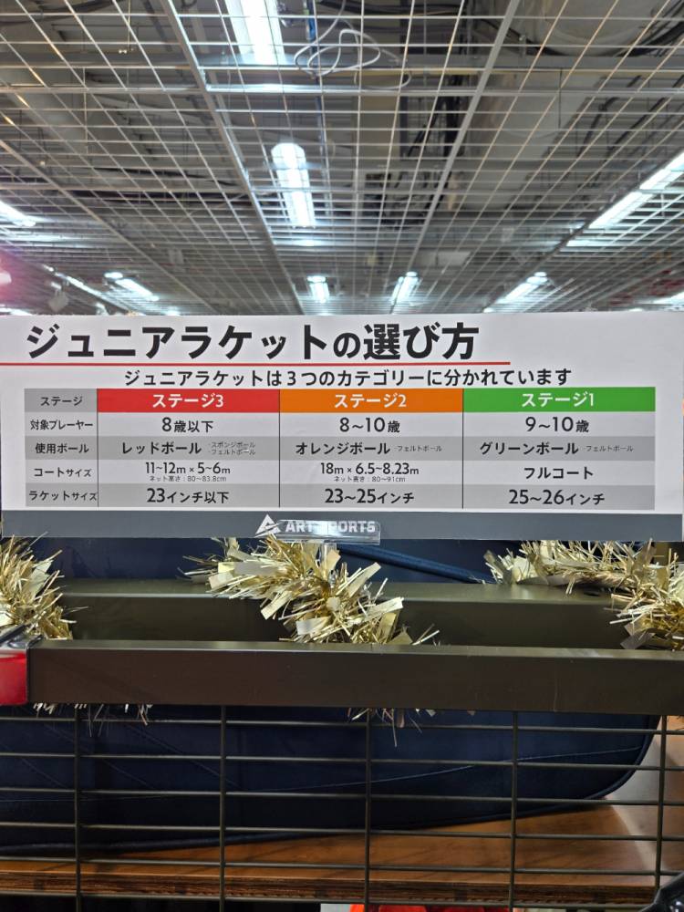 ジュニアテニスラケットもあります【アート…