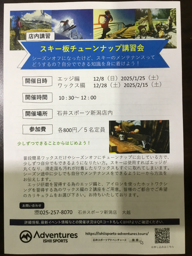 今週日曜日は『スキー板チューンナップ講習…