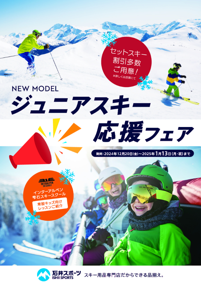 ジュニア応援フェア開催します【盛岡店】