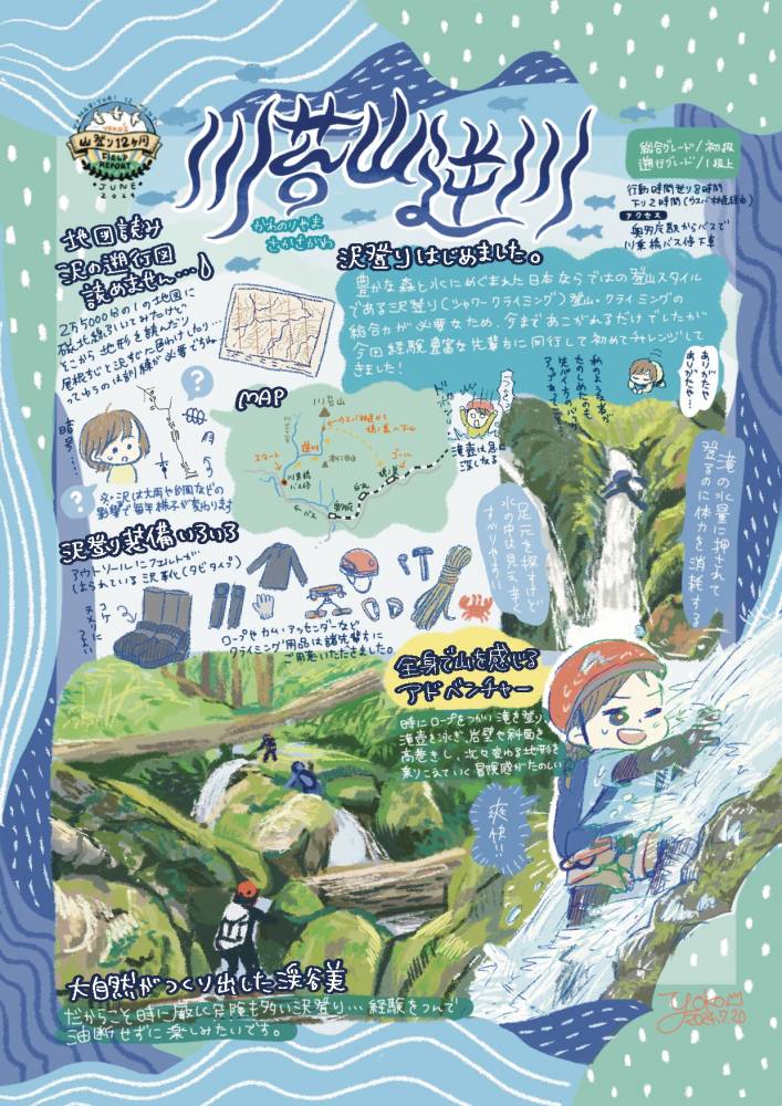 山登り12ヶ月「2024年6月」【靴工場…