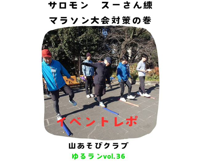 1月18日【山あそびクラブ】ゆるランvo…