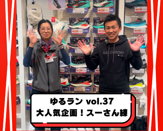 サロモンアンバサダー菅谷選手から教わる！…