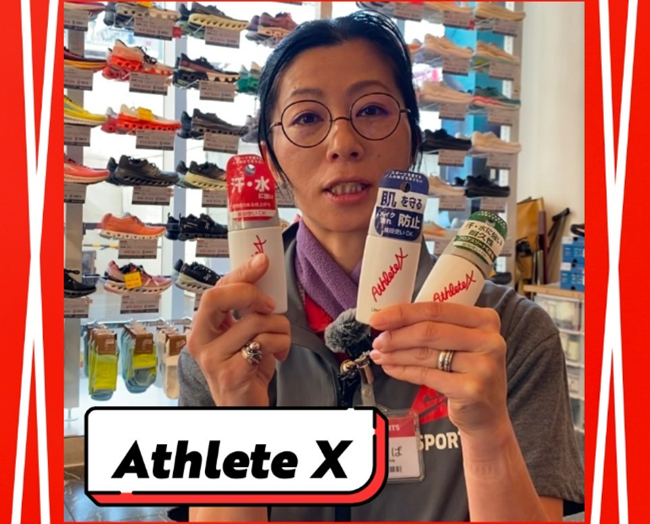 スポーツ中の紫外線対策にAthleteX…