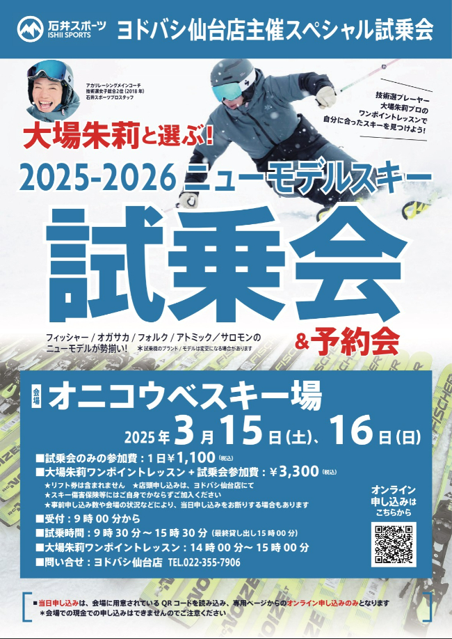試乗会情報！！【ヨドバシ仙台店】