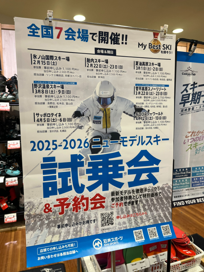 野沢温泉スキー試乗会【富山店】
