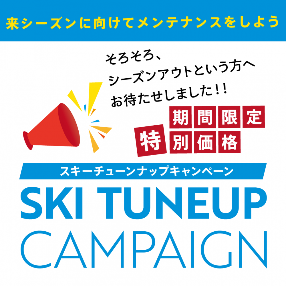 石井スポ－ツ 公式サイト｜登山・スキー・アウトドア用品専門店