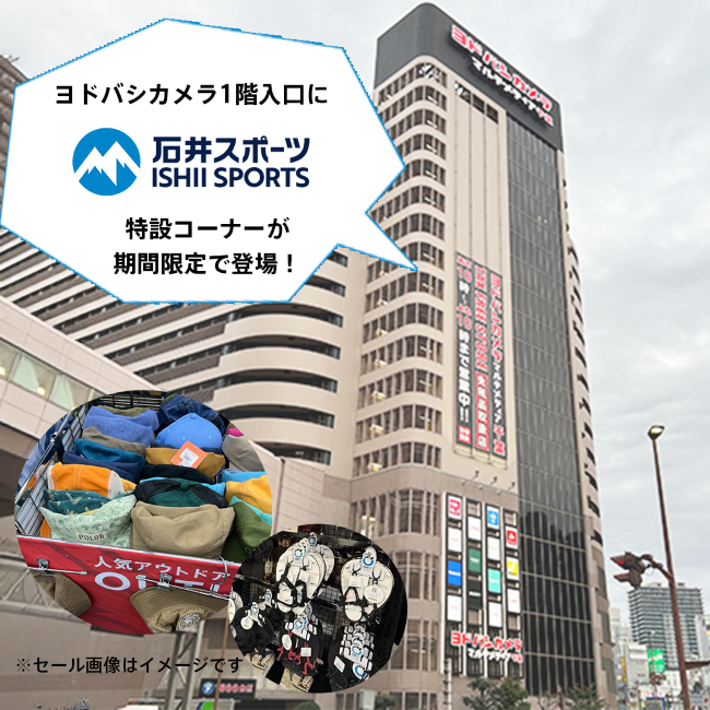 夏の特価セール！期間限定特価コーナー登場…