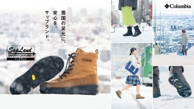 ウィンターシューズ「サップランド」今シー…