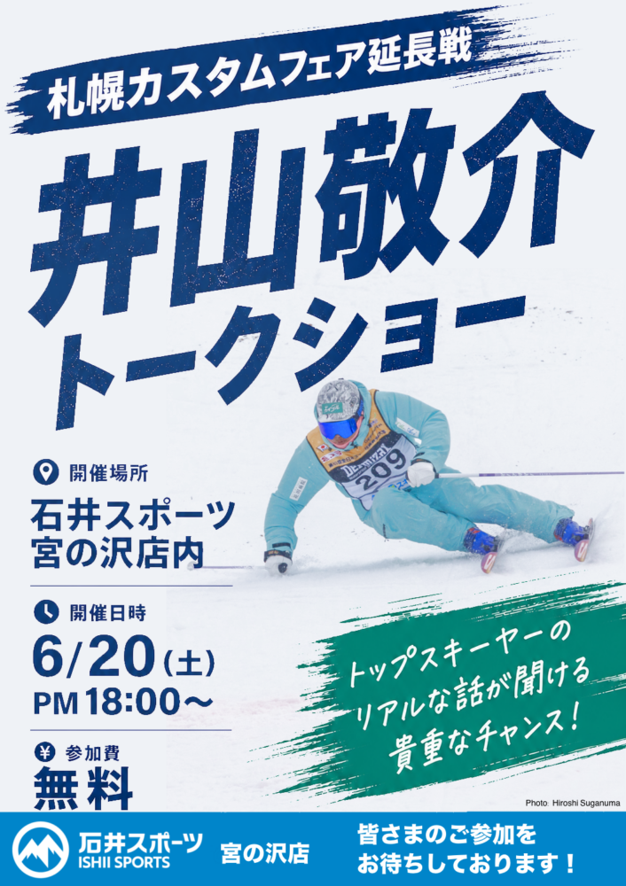 石井スポ－ツ 公式サイト｜登山・スキー・アウトドア用品専門店
