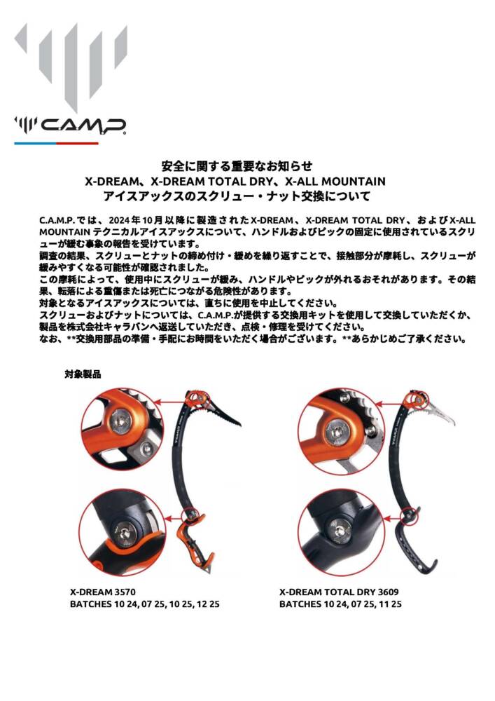 CAMP社からのご案内（PDFをダウンロード）