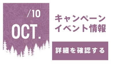 【2026年10月】石井スポーツでの買い…