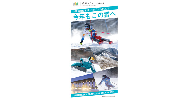高峰マウンテンパーク パンフレット