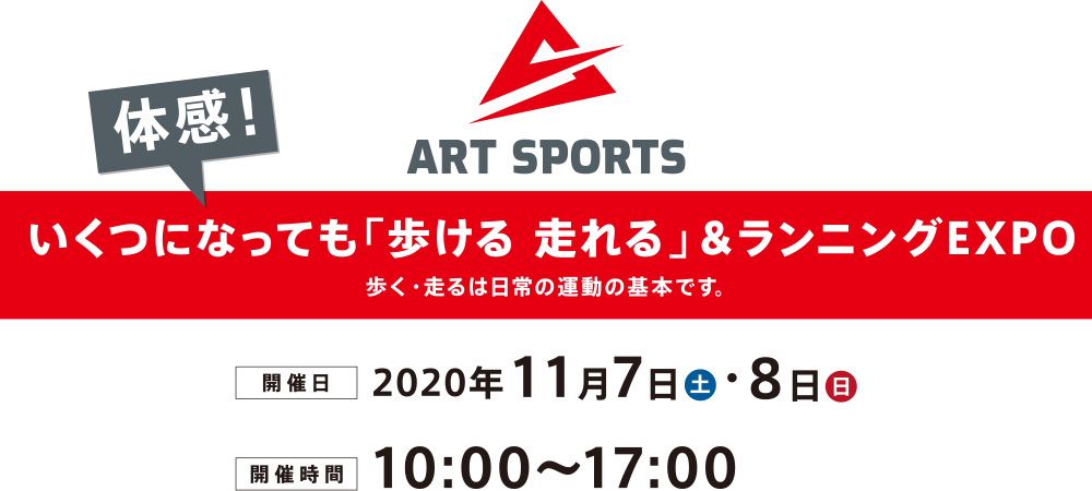 11/7-8開催!アートスポーツ本店前 …