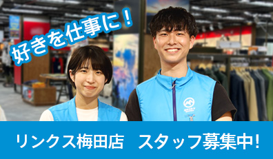 リンクス梅田リクルート