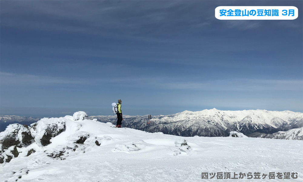 3月登山の日