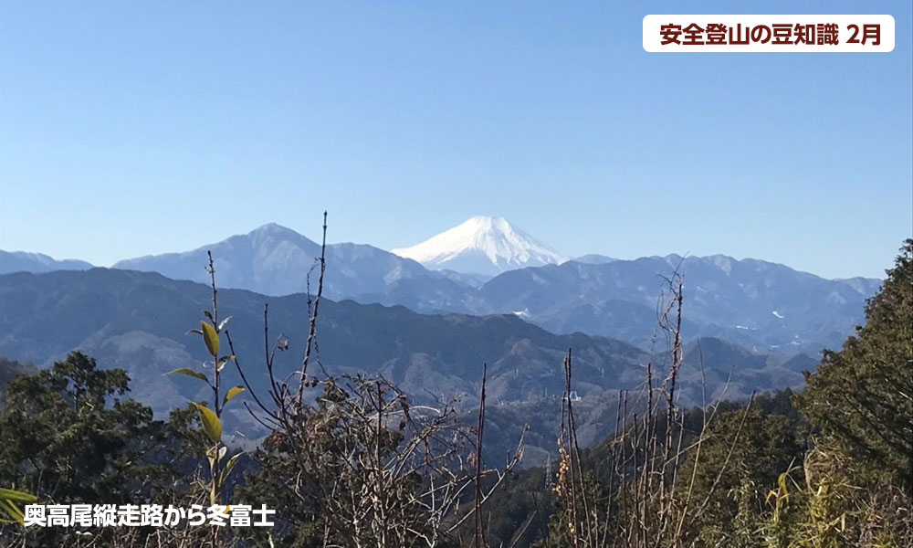 2月登山の日