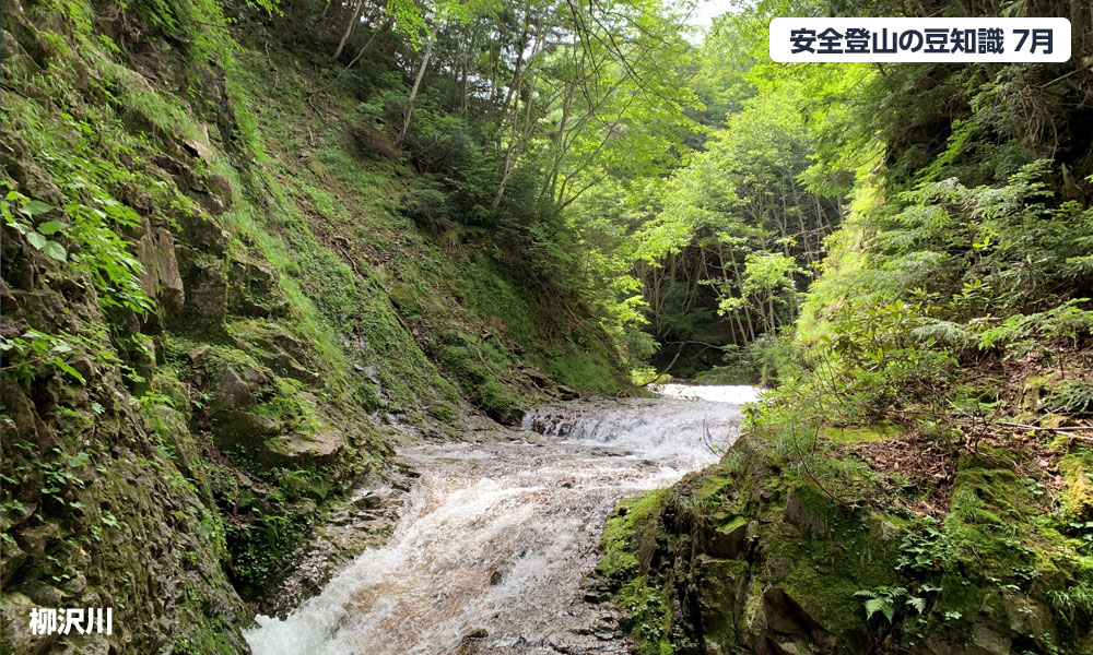7月登山の日