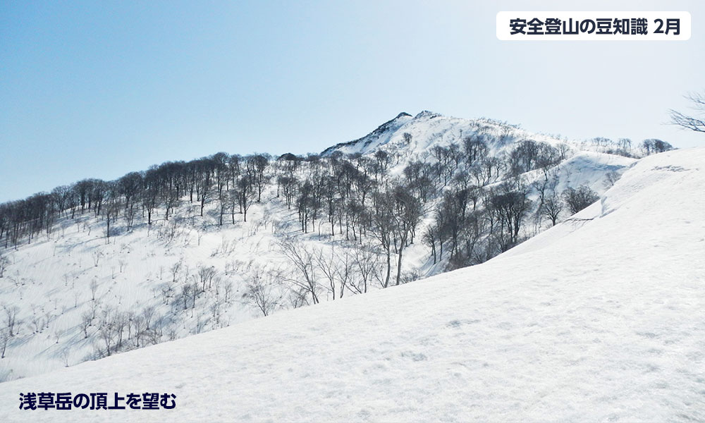 2月登山の日