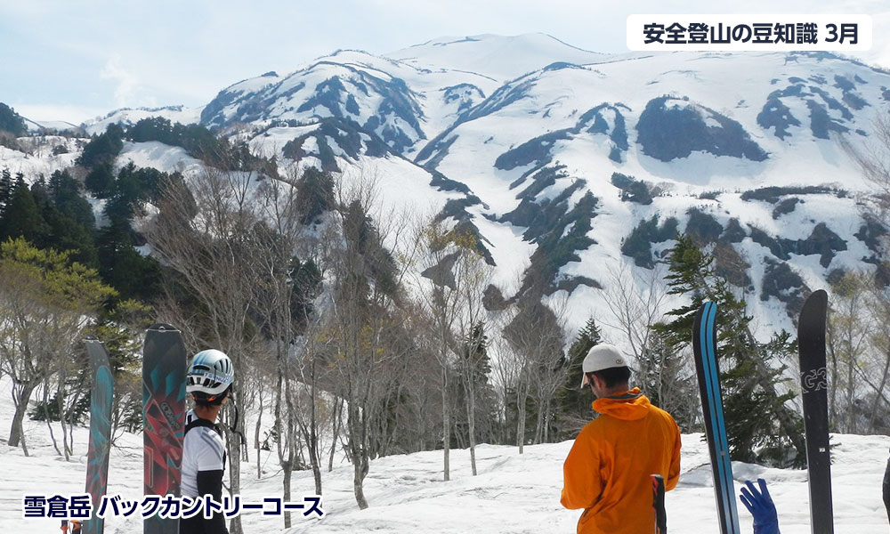 3月登山の日