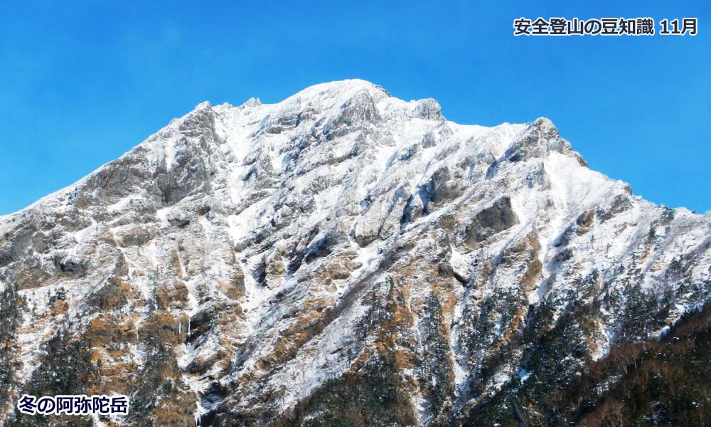 11月登山の日