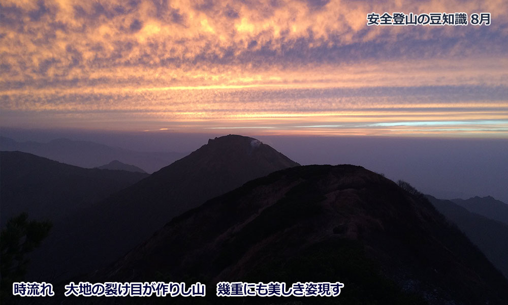 8月登山の日