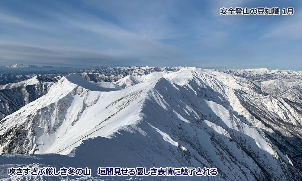 1月登山の日