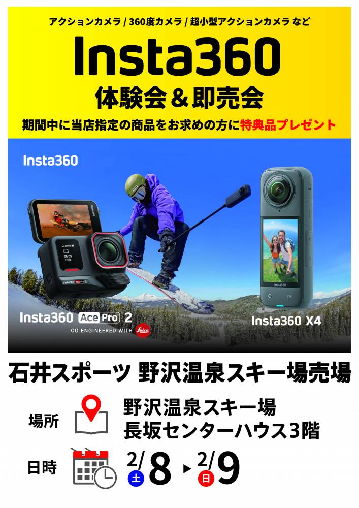 野沢温泉スキー場売場で「Insta360…