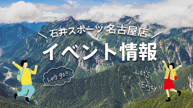 夏山フェスタ参加します!【名古屋店】