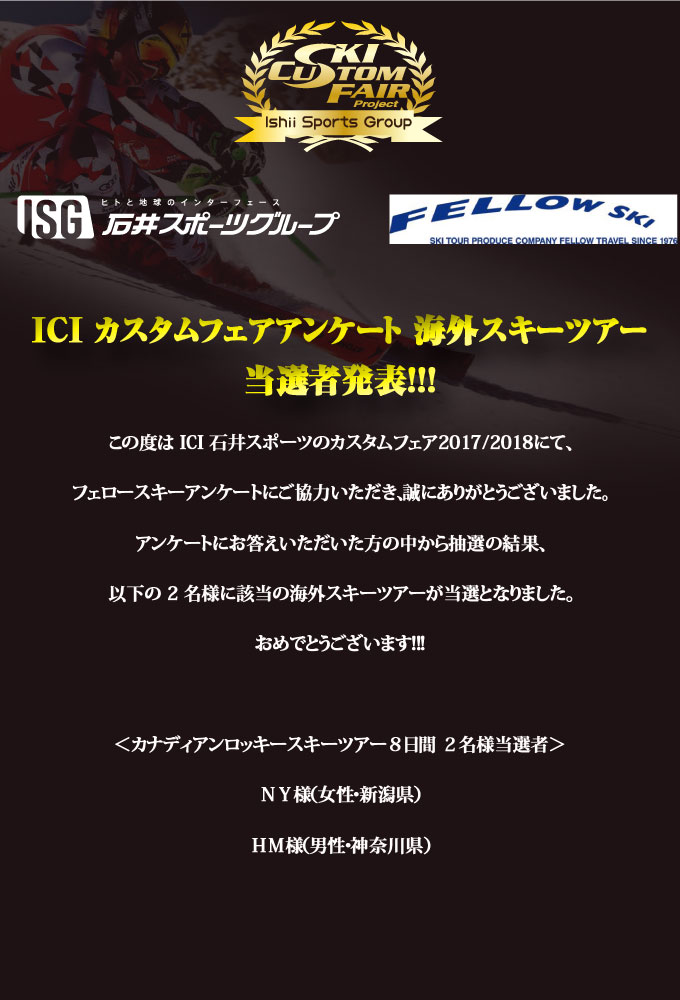 ICI カスタムフェアアンケート 海外ス…