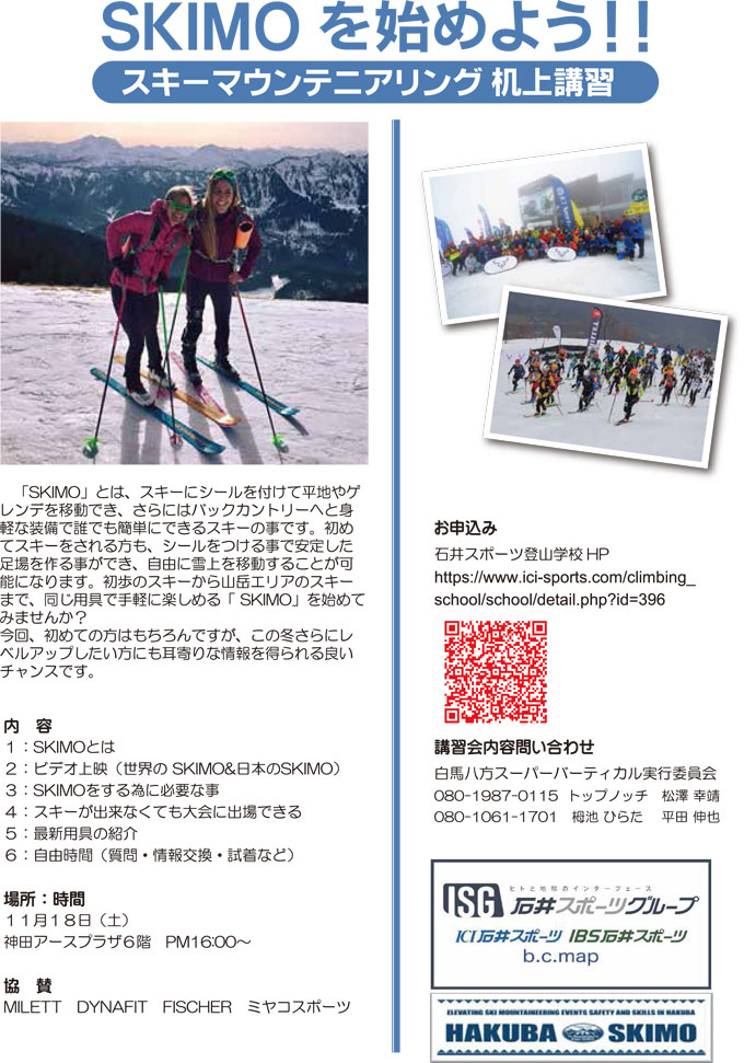 【SKIMO を始めよう】 スキーマウン…