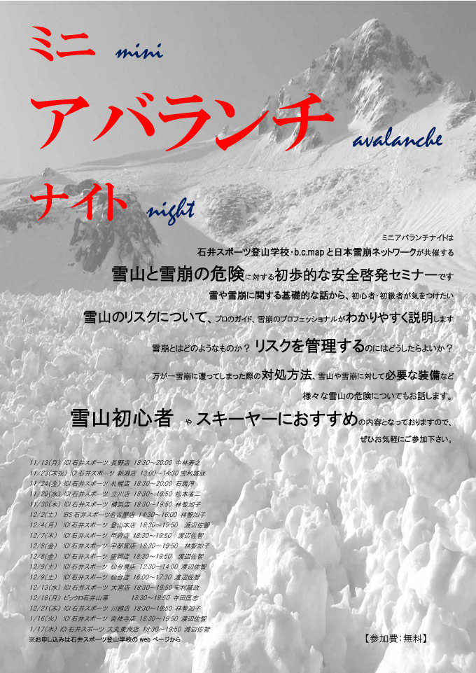 2017 ミニアバランチナイト Mini…