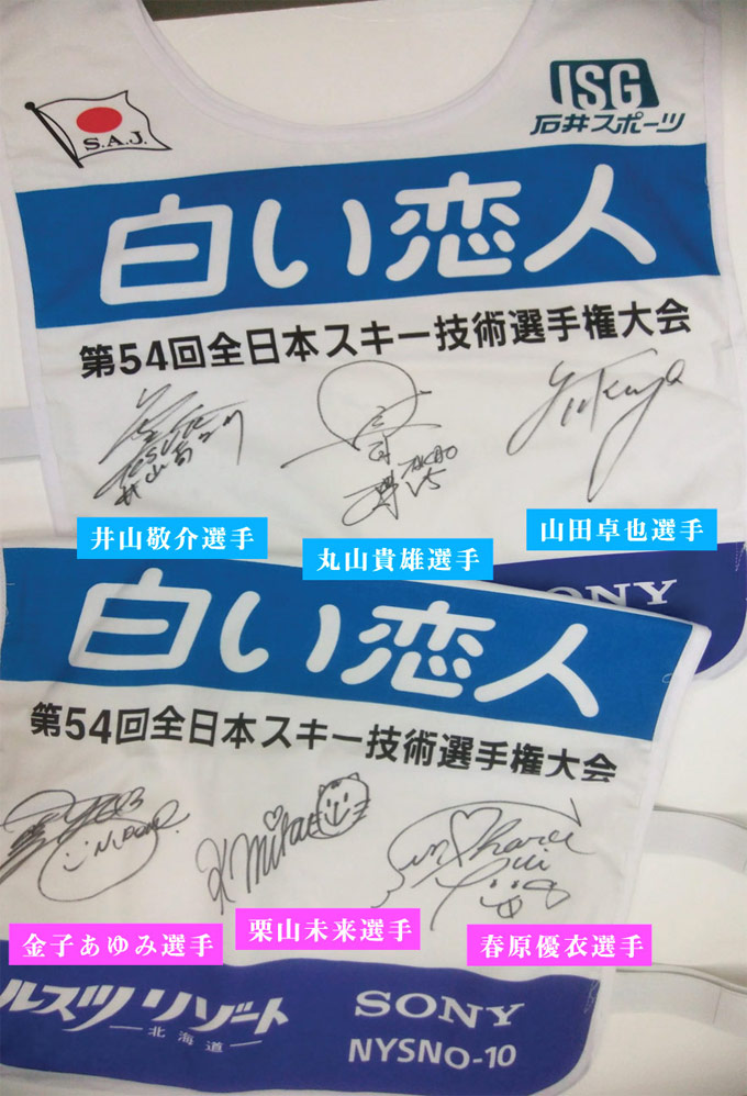 第54回スキー技術選 TOP3サインビブ…