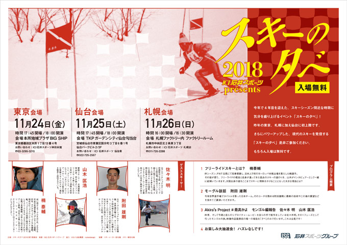 今年で4年目を迎えた「スキーの夕べ」20…