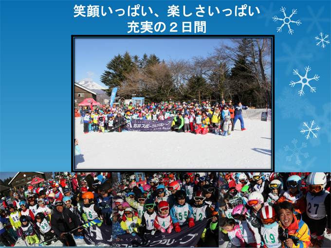 第15回岡部哲也&石井スポーツジュニアア…