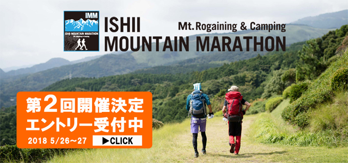 第2回石井マウンテンマラソンエントリー開…