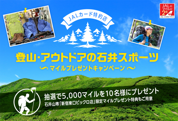 JALカード特約店 ~マイルプレゼントキ…