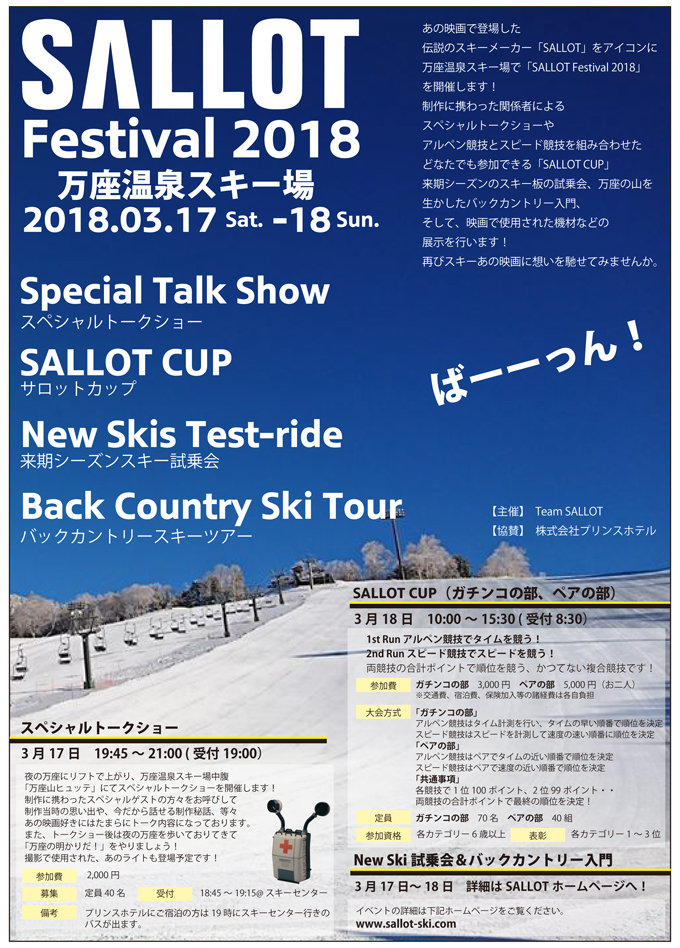 万座温泉スキー場で「SALLOT Fes…