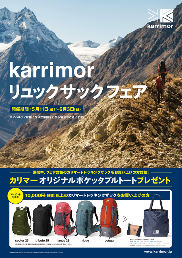 いよいよカリマーフェアスタート!!