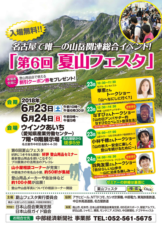 第6回 夏山フェスタ 石井スポーツ出展い…